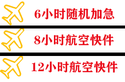 德宏芒市机场快递快递公司,专业空运当天件